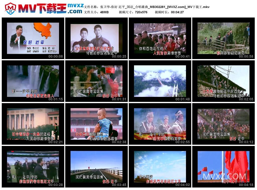 张卫华-你好 近平_国语_合唱歌曲_MB302281